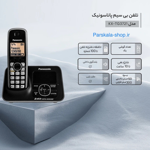 ۳۷۲۱ Panasonic تلفن بیسیم منشی دار پاناسونیک ۳۷۲۱