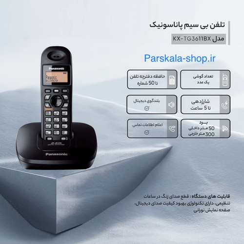 ۳۶۱۱ Panasonic تلفن بیسیم پاناسونیک 3611