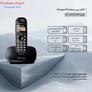 ۳۶۱۱ Panasonic تلفن بیسیم پاناسونیک 3611
